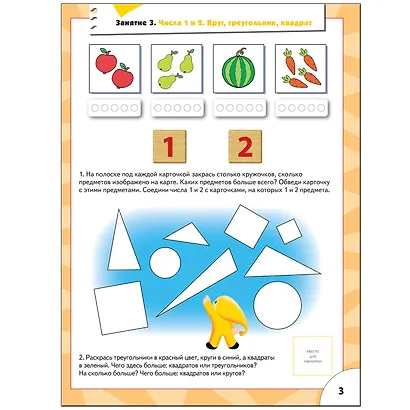 ШколаСемиГномов 4-5 лет Счет,форма,величина Книга с игрой и наклейками - фото 4