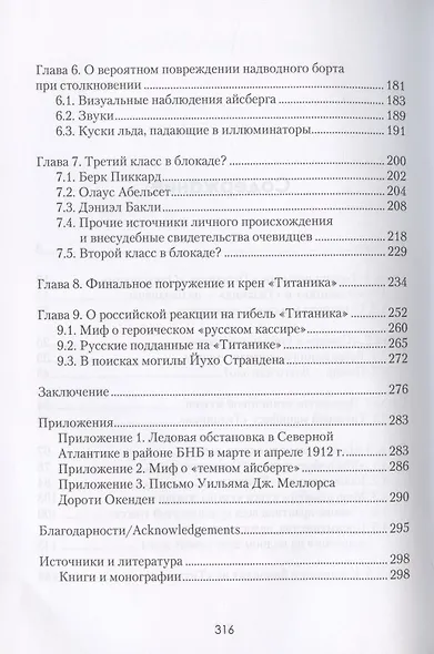 "Титаник": правда и мифы. Новейшие исследования - фото 3