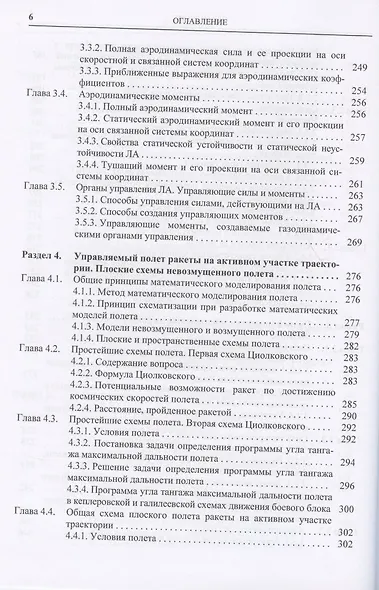 Лекции по механике полета баллистических ракет - фото 5