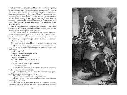 Возвращение Арсена Люпена - фото 9