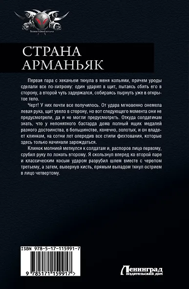 Страна Арманьяк - фото 2