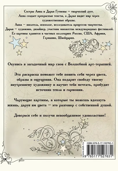 Магия снов. Раскрась мир грез - фото 2