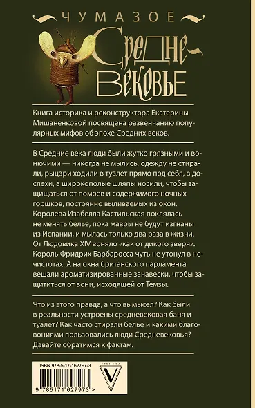 Чумазое средневековье - фото 2