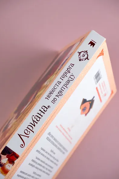 Лериана, невеста герцога по контракту. Том 6 (Невеста герцога по контракту / Why Raeliana Ended Up at the Duke's Mansion). Манхва - фото 12