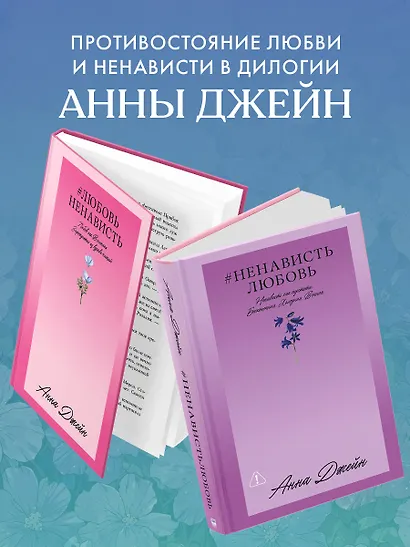 НенавистьЛюбовь - фото 9