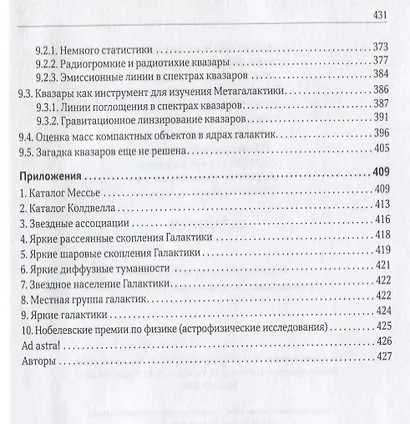 Галактики (2 изд) (АиА) Аведисова - фото 5