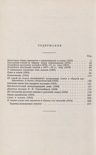 Языковедение и язык. Исследования, замечания, программы лекций - фото 2