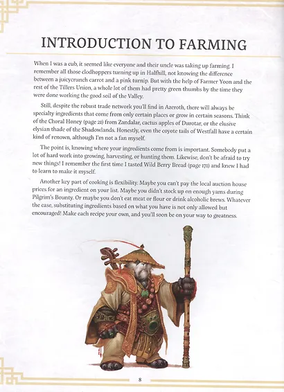 World of Warcraft: Flavors of Azero - фото 3