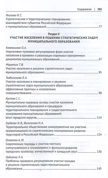 Планирование развития современного городского пространства: проблемы и тенденции. Монография - фото 3