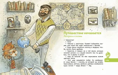 Планета Земля. Детская энциклопедия (Чевостик) (Paperback) - фото 12