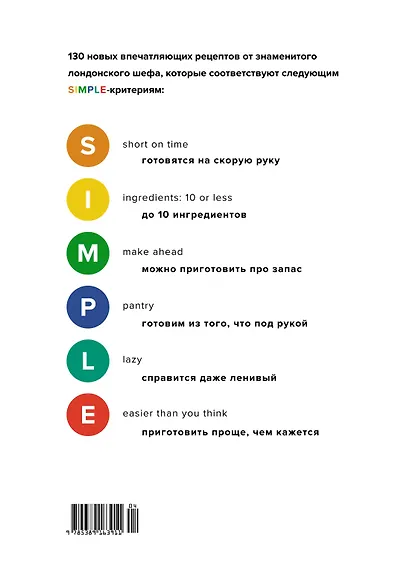 SIMPLE. Поваренная книга Оттоленги - фото 2
