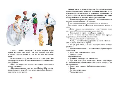 Питер Пэн - фото 7