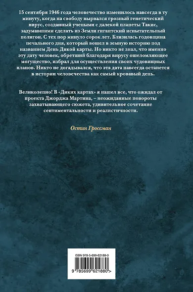 Дикие карты. Книга 3. Неистовые джокеры - фото 2