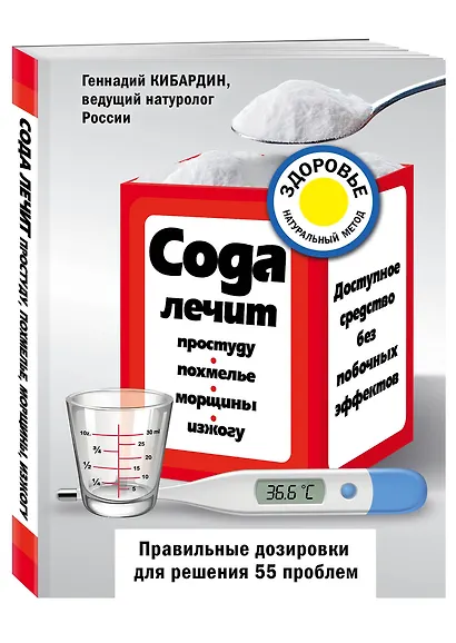 Сода лечит: простуду, похмелье, морщины, изжогу - фото 3