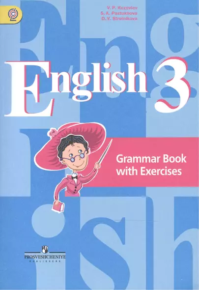 Английский язык. 3 класс. Грамматический справочник с упражнениями: пособие для учащихся общеобразовательных организаций - фото 1