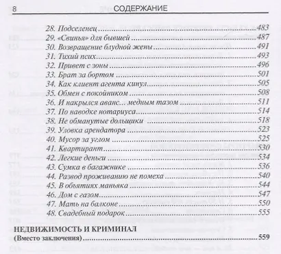 Недвижимость и криминал - фото 6