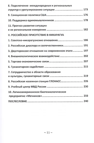 Никарагуа: такая далекая и такая близкая - фото 8