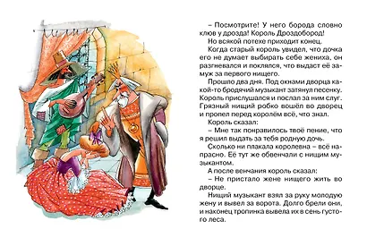 Король Дроздобород - фото 3