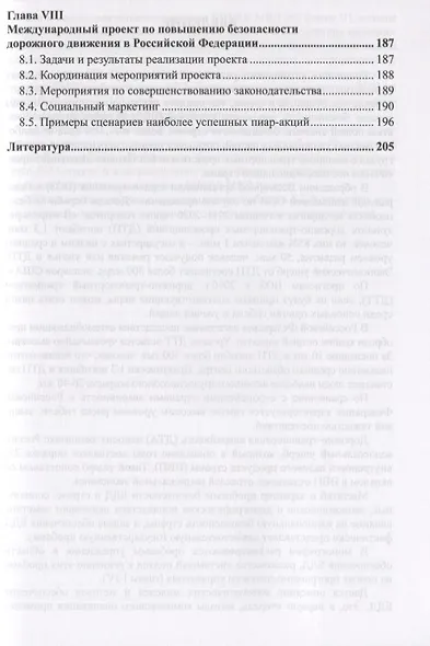 Механизмы повышения безопасности дорожного движения - фото 4
