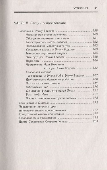 Йога и процветание - фото 6