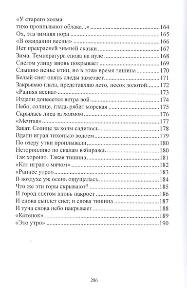 Неисчерпаемый родник вдохновения - фото 7