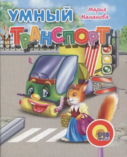 Умный транспорт - фото 1