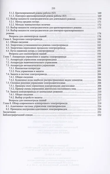 Электрический привод. Учебное пособие для СПО - фото 4