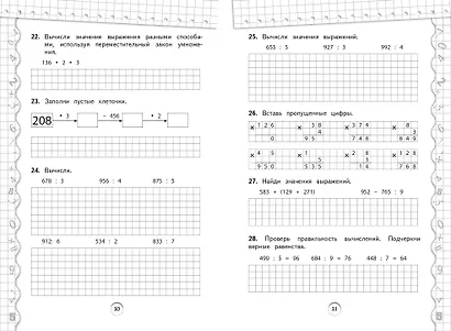 Тренажер по математике. 4 класс - фото 6
