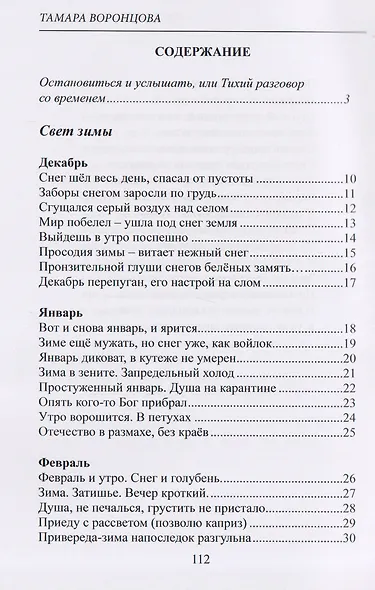 Листая лирику времён - фото 3
