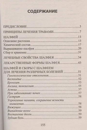 Шалфей от ста болезней - фото 2