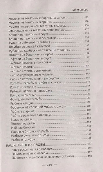 Кулинарные хиты из доступных продуктов - фото 11