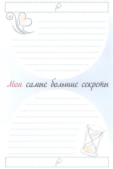 Блокнот секретов с наклейками "Доверь мне свои тайны" - фото 4