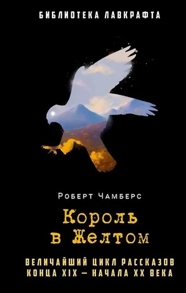 Комплект «Пожиратели душ. Король в Желтом. День Дьявола» (комплект из 3 книг) - фото 4
