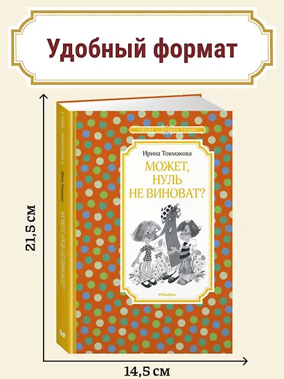 Может, нуль не виноват? - фото 5