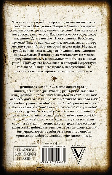 Макс Фрай(Миры)Первая линия - фото 2