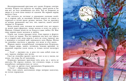 Кот в ведре. Рассказы о животных - фото 10