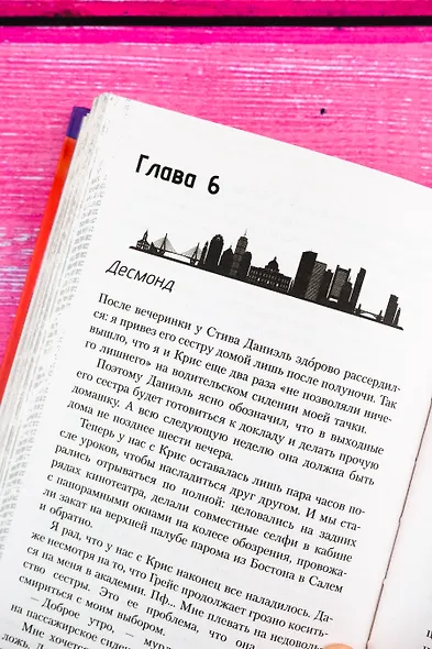 Мир Аматорио. Искушение - фото 8