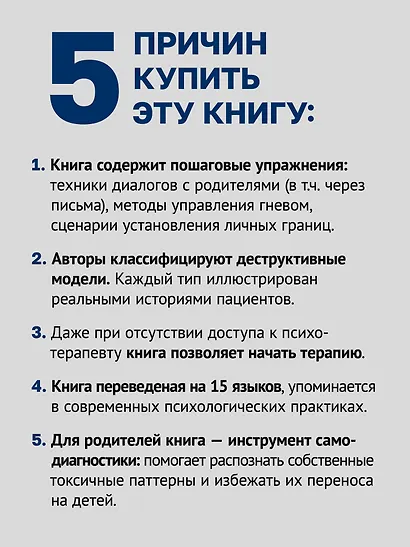 Токсичные родители. Как вернуть себе нормальную жизнь - фото 5