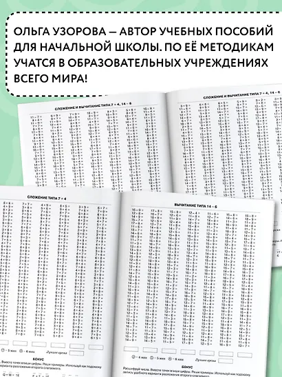 3000 примеров по математике + бонус. 2 класс. Счёт в пределах 100. Часть 2 - фото 5