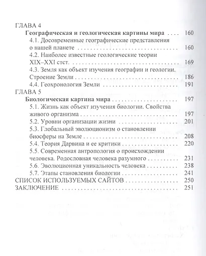 Естествознание в прошлом и настоящем: факты, идеи, теории - фото 3