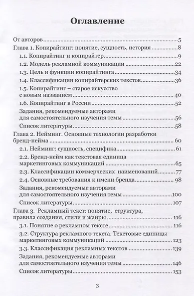 Эффективный копирайтинг в системе бренд-коммуникаций. Монография - фото 2