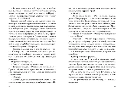 Вундермастер. Призвание Морриган Кроу. Книга вторая - фото 12