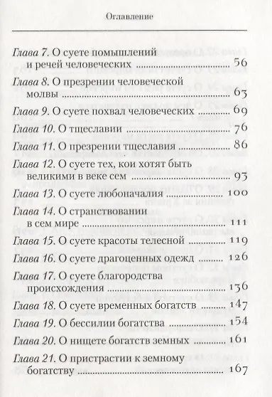 Диоптра, или Духовное зерцало: сборник - фото 3