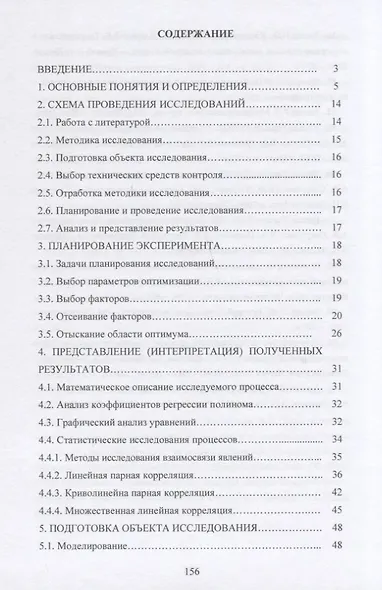 Моделирование процессов доменной плавки. Монография - фото 2