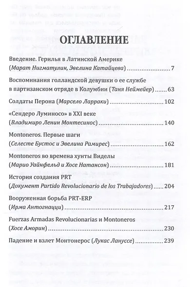 Партизаны Колумбии. Воспоминания голландской девушки о службе в FARC - фото 3