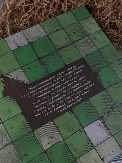 Minecraft. Мобиология - фото 7