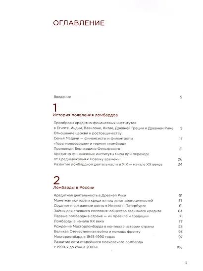 Деньги — вперед! Все о ломбардах и о том, как на них зарабатывать - фото 3