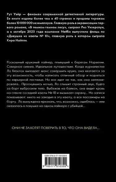 Девушка из каюты № 10 - фото 2