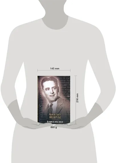 Истории из века джаза - фото 2