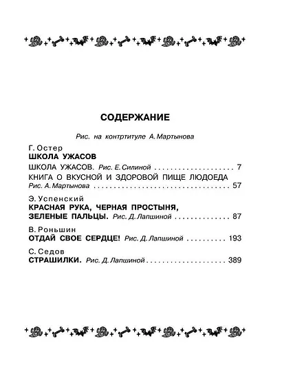 Все-все-все страшные истории для детей - фото 7